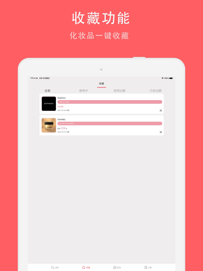 查妆助手 - 心心美妆日期