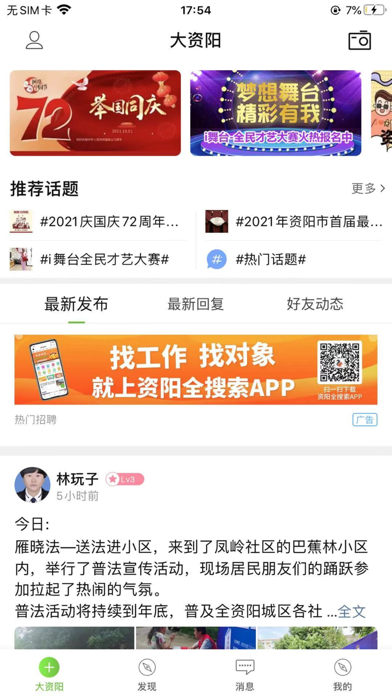 资阳全搜索-看资阳大小事 Screenshot
