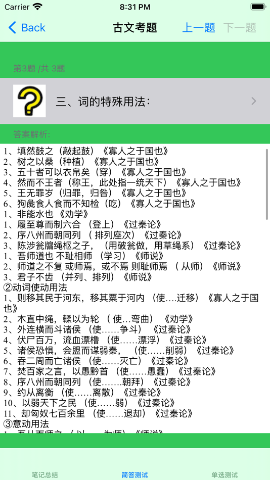 #4. 高中语文大全-人教版必修4 (iOS) Bởi: 强 马