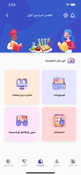 Game screenshot Khedawy - خديوي الأحياء apk