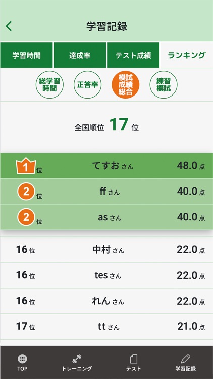 宅建合格アプリ screenshot-3