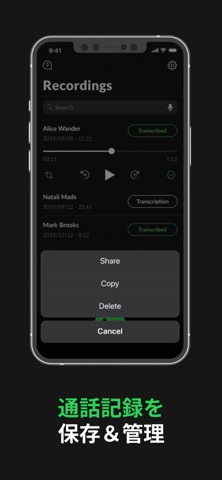 iPhone用の通話録音とボイスレコーダーのおすすめ画像2