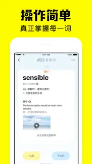 疯狂背单词-四级六级考研学英语词典 iphone screenshot 2