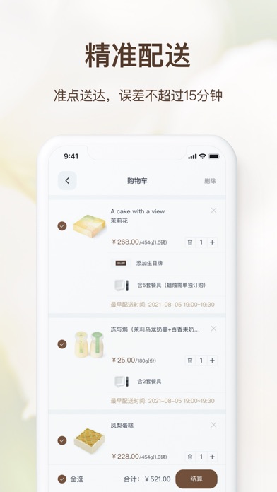 21cake-在线订购新鲜生日蛋糕 screenshot 3