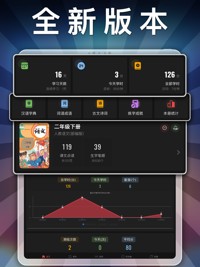 二年级语文下册-小学语文人教版英语课本同步学习点读App