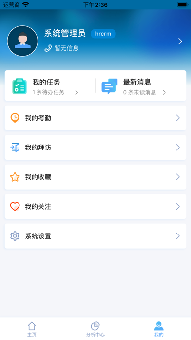 微电子CRM Screenshot