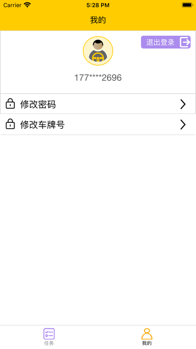 易追踪 Screenshot