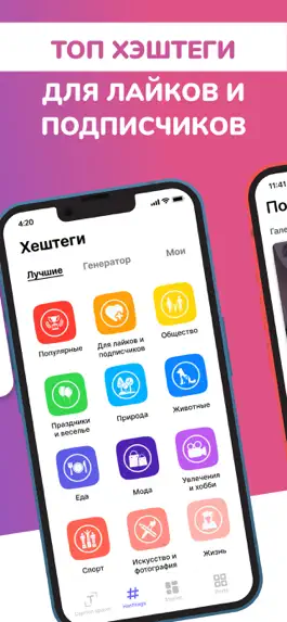 Game screenshot Планер ленты, пробел и хештеги apk