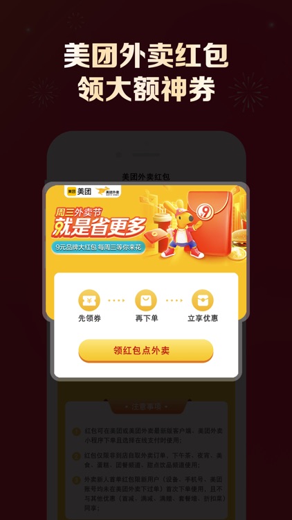 外卖优惠券-领外卖红包外卖券