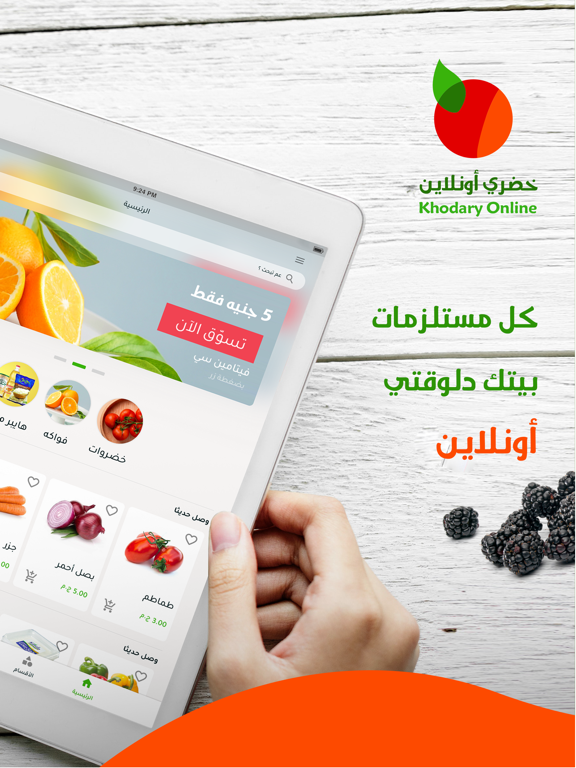 Screenshot #5 pour Khodary | خضري