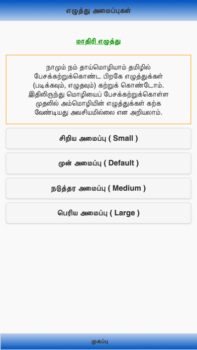 Tamilil Hindi Lite Screenshot