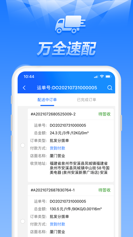 #2. 万全司机 (iOS) 由: Perfection Express Delivery (Xiamen) Network Technology Co. Ltd.