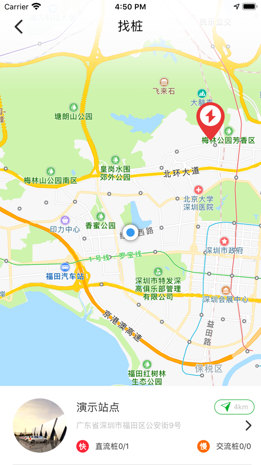 #3. 桩桩充电 (iOS) 由: Kehua Data Co.,Ltd.