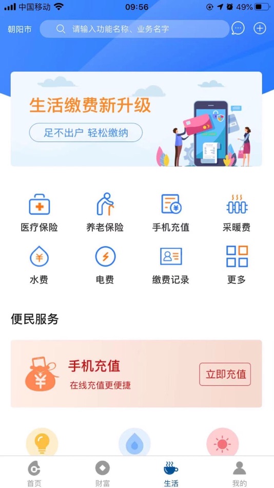 #3. 朝阳银行手机银行客户端 (iOS) Podle: 朝阳银行