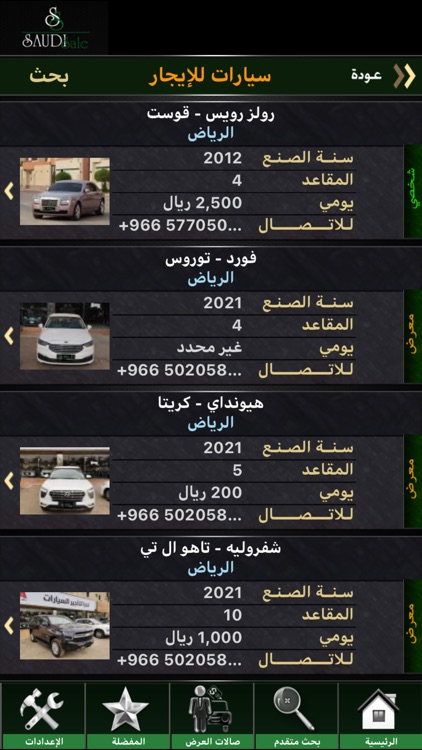 SaudiSale سعودي سيل screenshot-4