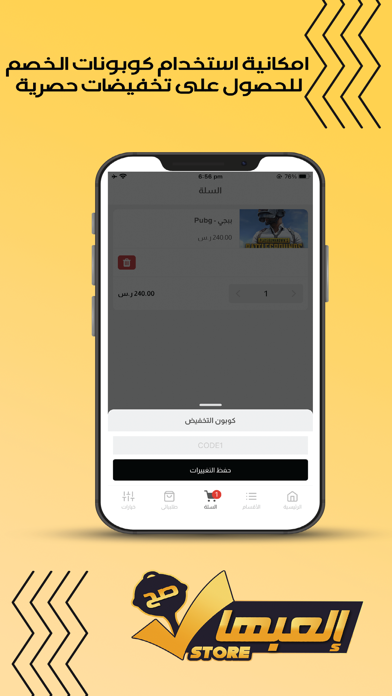 إلعبها صح Screenshot