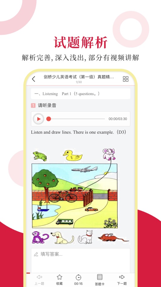#3. 剑桥少儿英语考试圣题库 (iOS) 由: Sheng Cai E-books (Wuhan) Co., Ltd.
