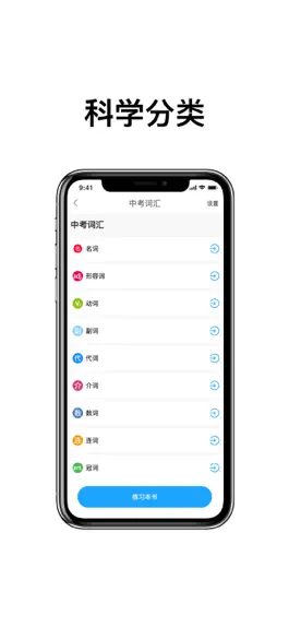 Game screenshot 分类快速背单词 apk