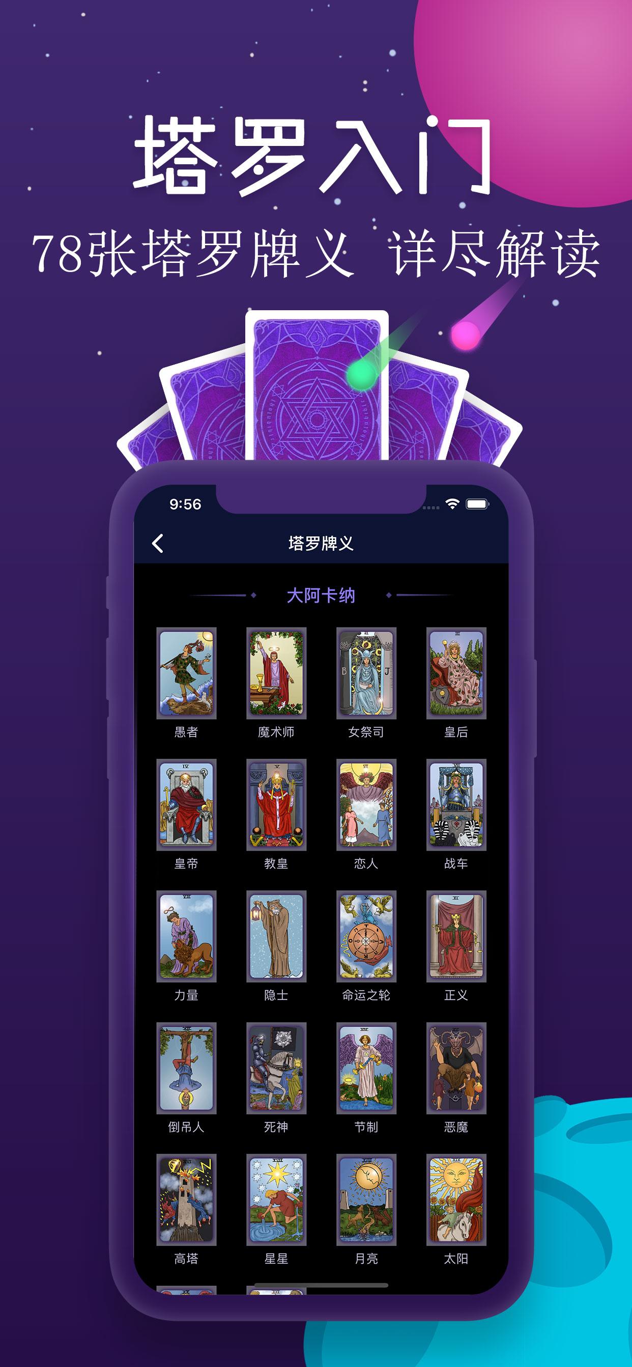 星座塔罗-塔罗牌情感咨询运势问答