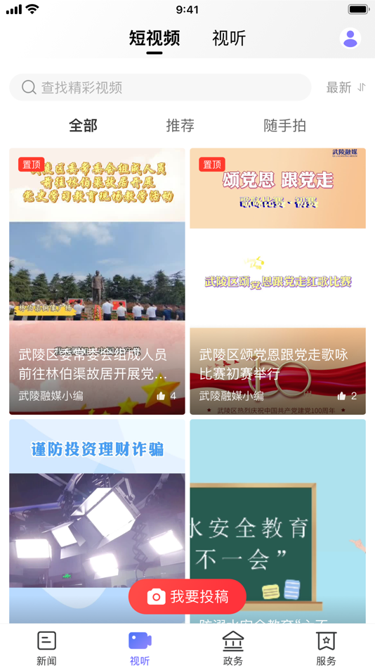 #2. 武陵融媒 (iOS) 作者: Hunan Daily