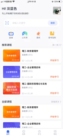 Game screenshot 自考助学 mod apk