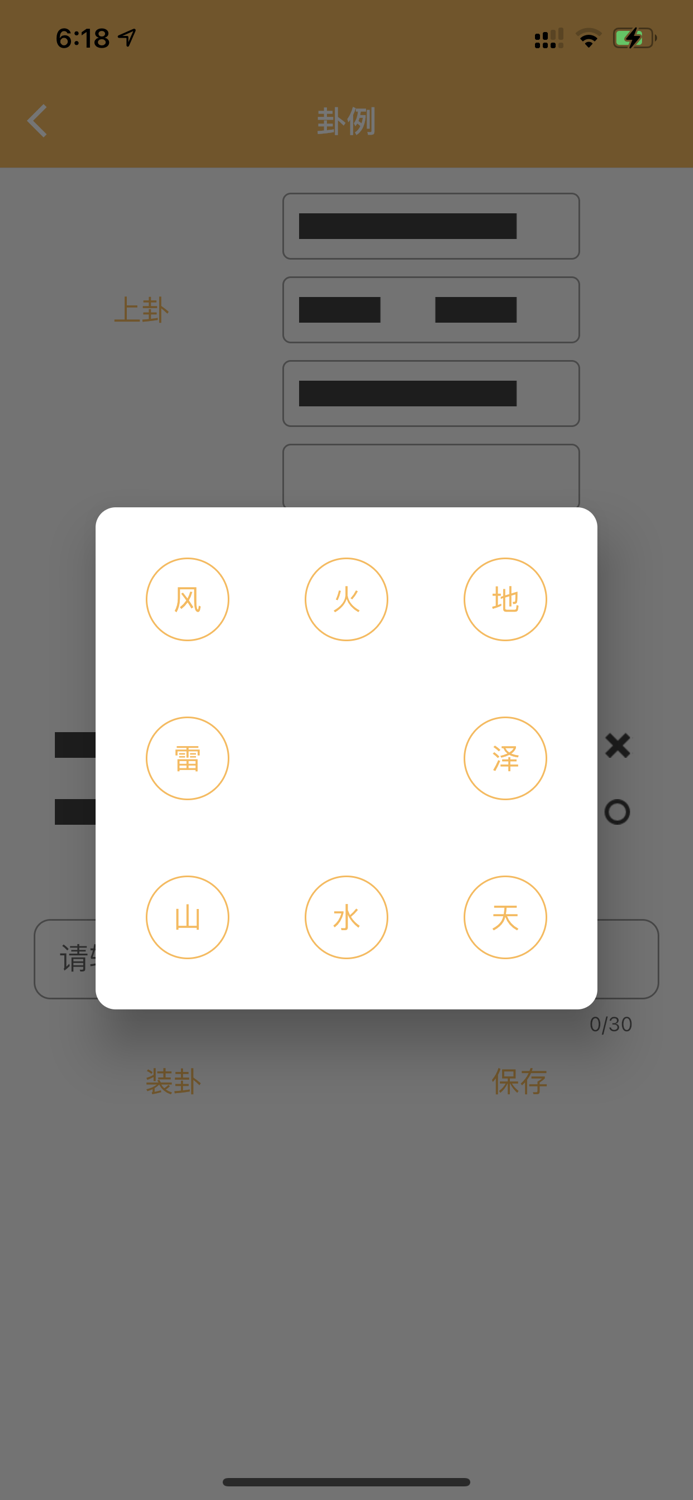 六爻排盘精简版