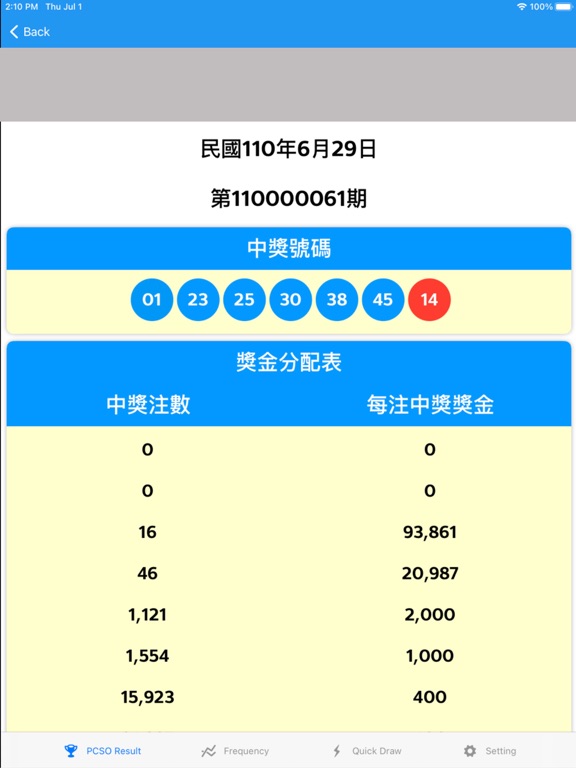 樂透快 - taiwan lottery checkのおすすめ画像3