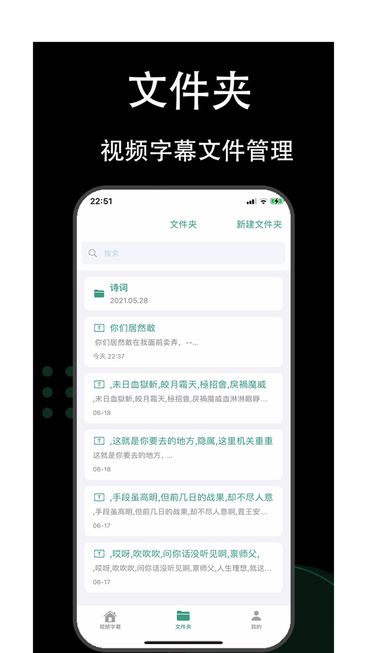 #6. 字幕君 (iOS) Podle: 兴荣 罗