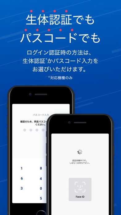 SBI証券 スマートアプリ screenshot1