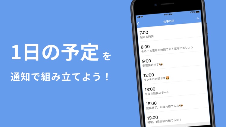 一日を通知で管理｜一日通知