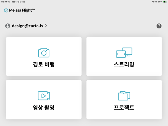 Screenshot #4 pour Meissa Flight