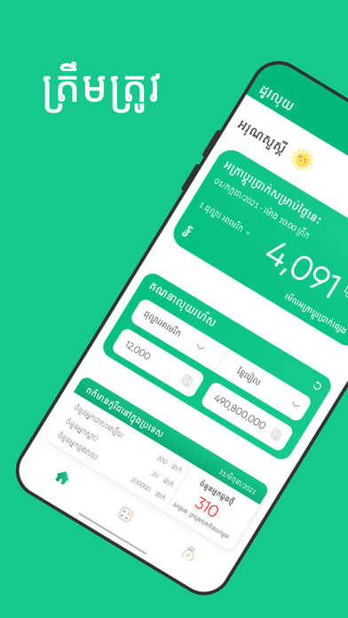 Doluy - Exchange rate Screenshot