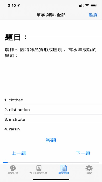 單字7000 screenshot-5