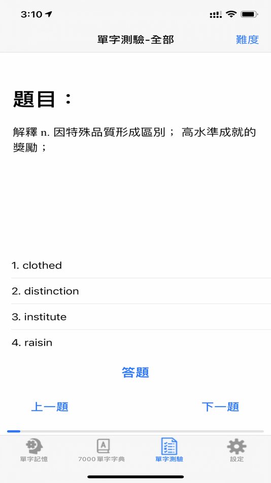 #6. 單字7000 (iOS) 由: FengStyle