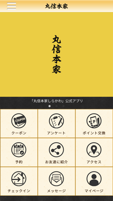 丸信本家しらかわ　白河市　公式アプリ Screenshot