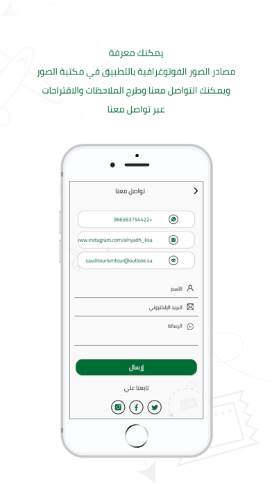 جولة السياحة السعودية Screenshot