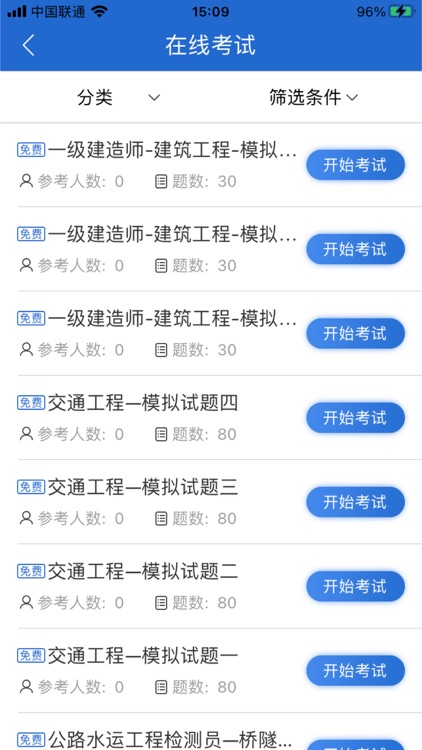 全学好网校 screenshot-4