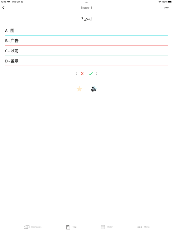 Screenshot #6 pour Arabic Chinese Flashcards