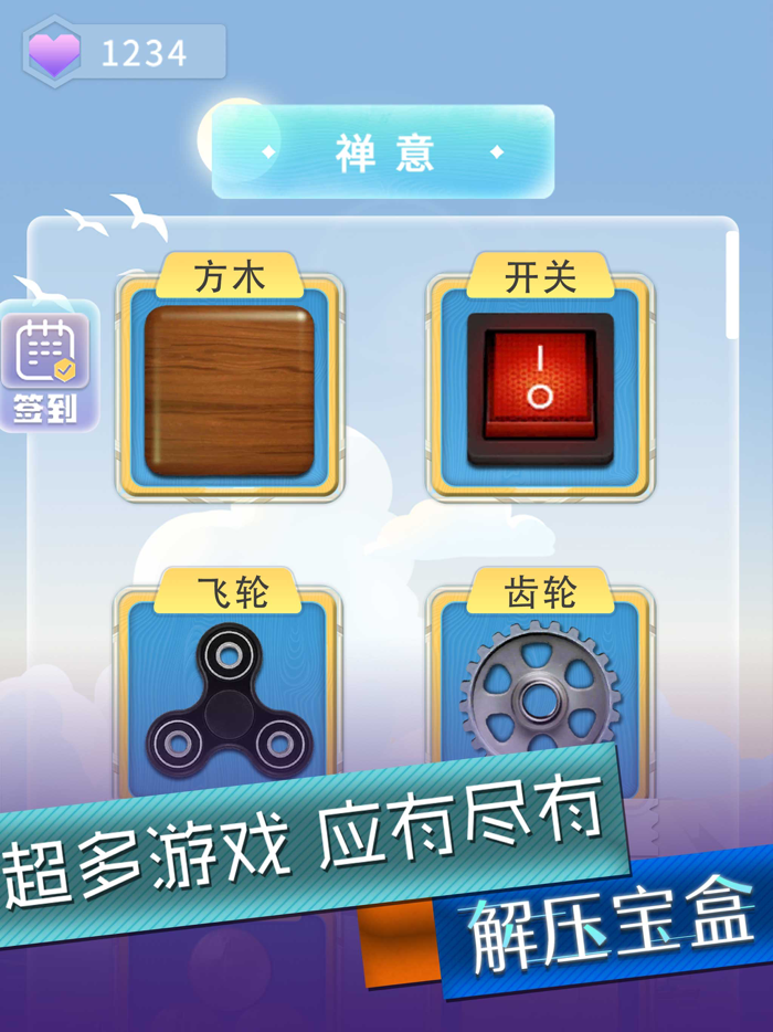 解压宝盒 - 治愈系解压神器模拟小游戏