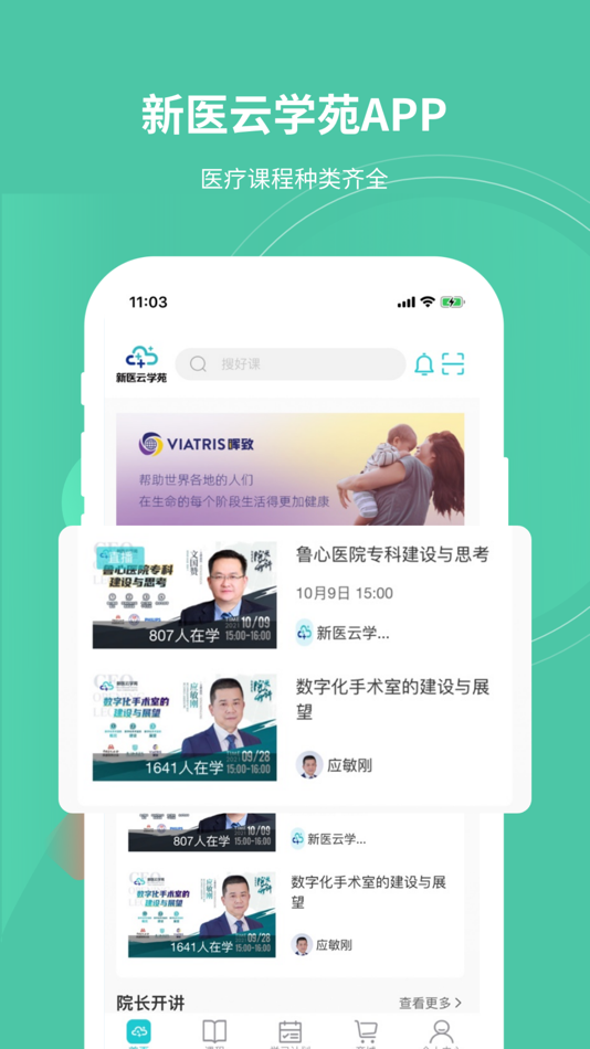 #1. 新医云学苑 (iOS) 由: 北京新医众成健康科技有限公司