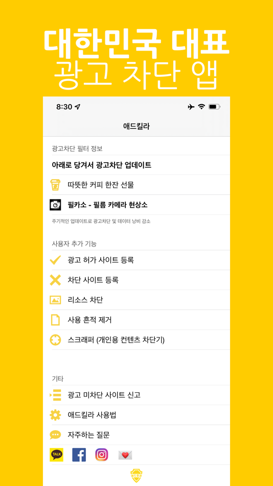 애드킬라 - 4.5.17 - (iOS)