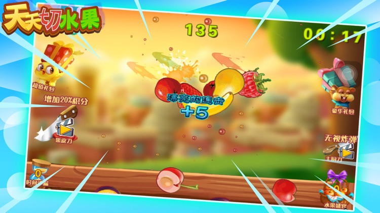切水果经典 - 开心切西瓜切水果游戏 screenshot-4