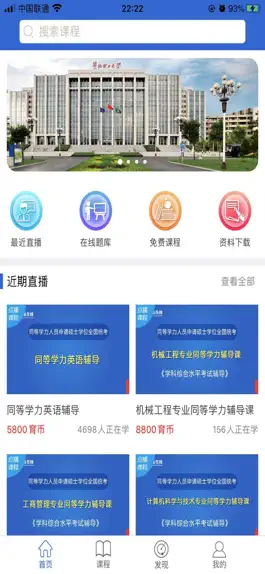 Game screenshot 同等学力在线 mod apk