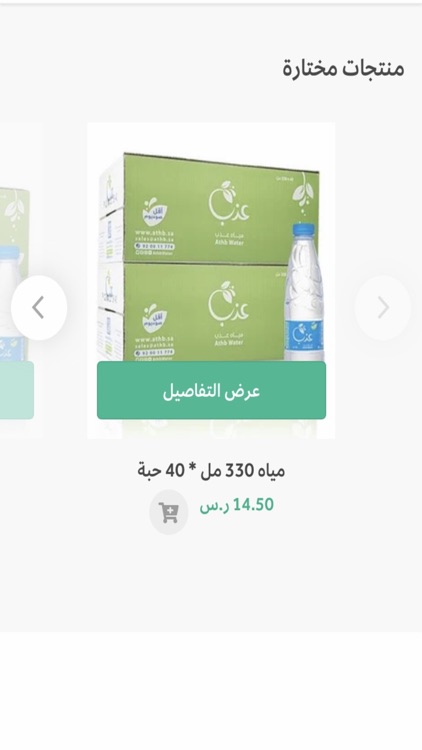 Athb Water | مياه عذب