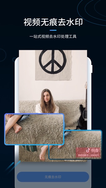 【图】去水印大师-擦除或编辑微商水印(截图2)
