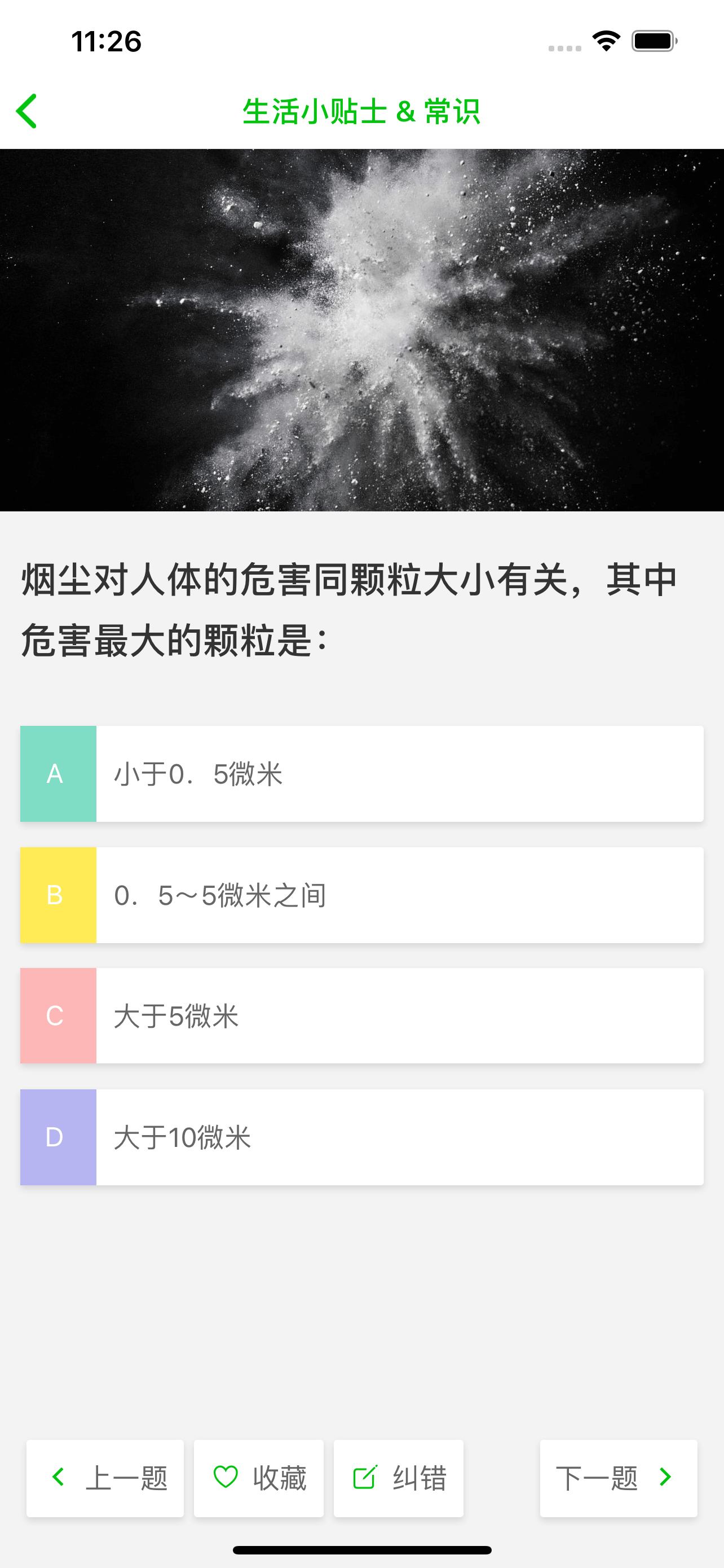 营养健康问答 - 健康常识及误区解读