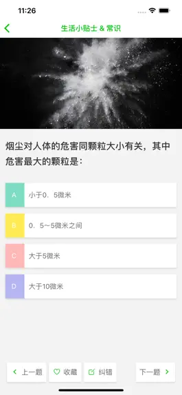 Game screenshot 营养健康问答 - 健康常识及误区解读 apk
