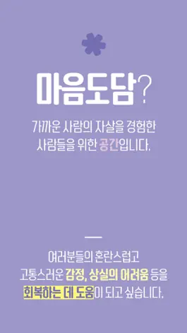 Game screenshot 마음도담 apk