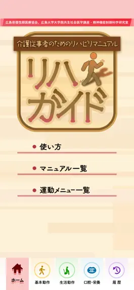 Game screenshot リハガイド - 介護従事者のためのリハビリマニュアル mod apk