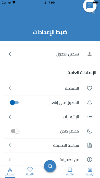 صحيفة اشراقة رؤية Screenshot